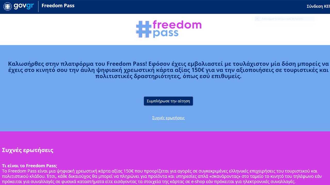 Freedom pass: Άνοιξε η πλατφόρμα για την προπληρωμένη ...