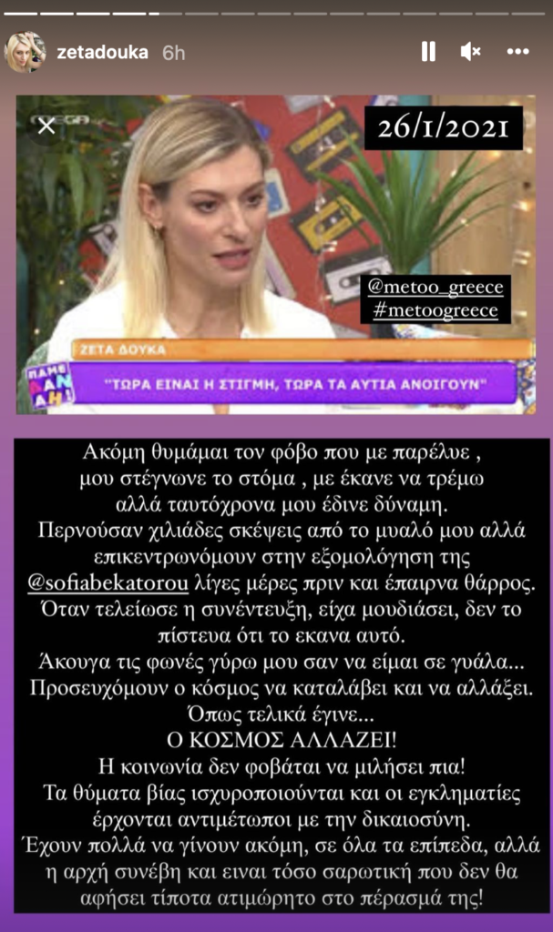 Ζέτα Δούκα-hernews