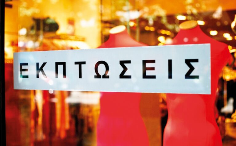 εκπτωσεις